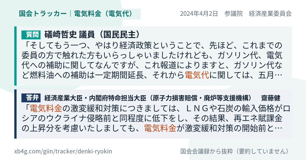 質問と答弁のカード