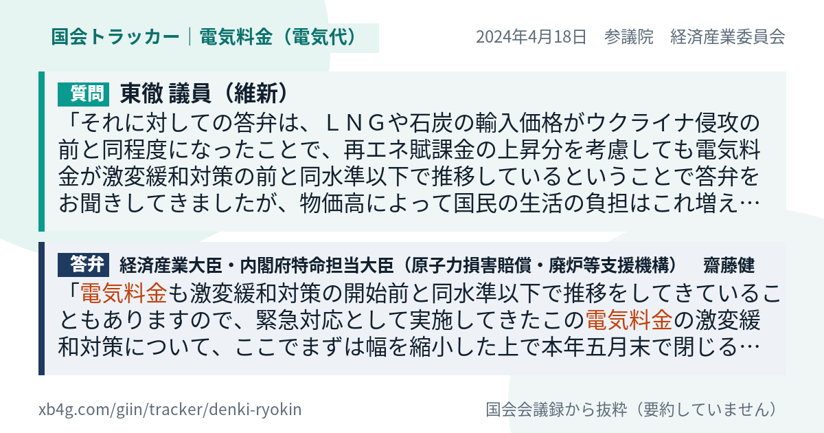 質問と答弁のカード