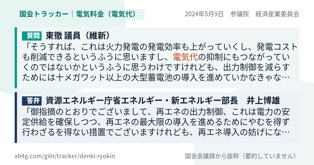 質問と答弁のカード