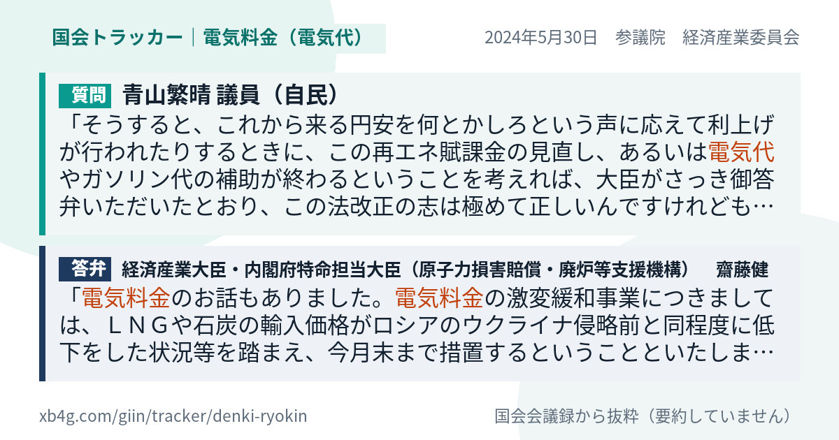 質問と答弁のカード