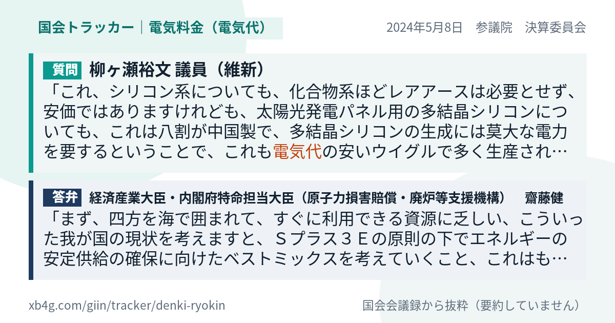 質問と答弁のカード