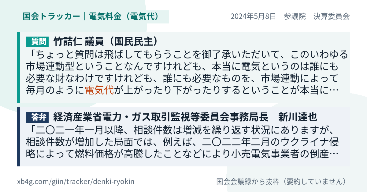 質問と答弁のカード