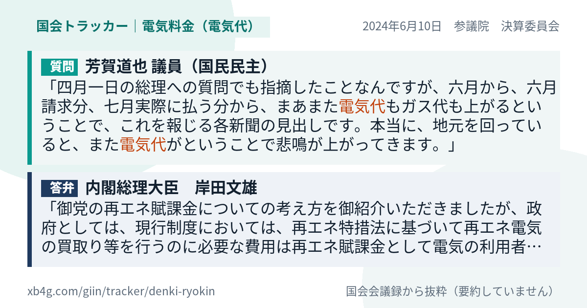質問と答弁のカード