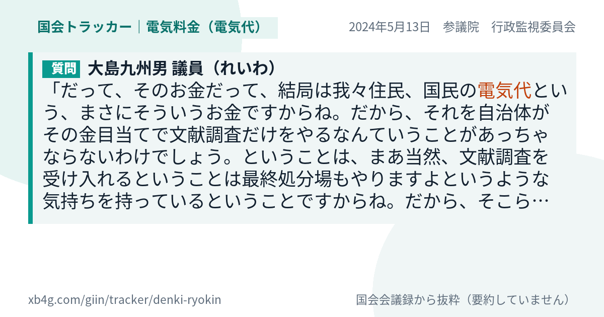 質問と答弁のカード