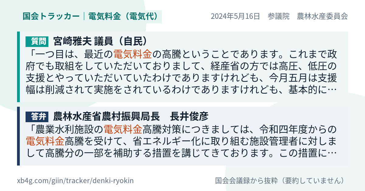 質問と答弁のカード