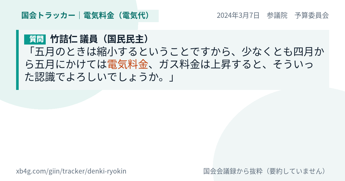 質問と答弁のカード