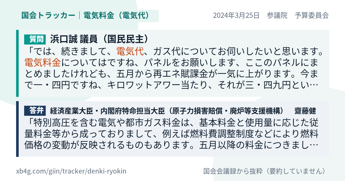質問と答弁のカード