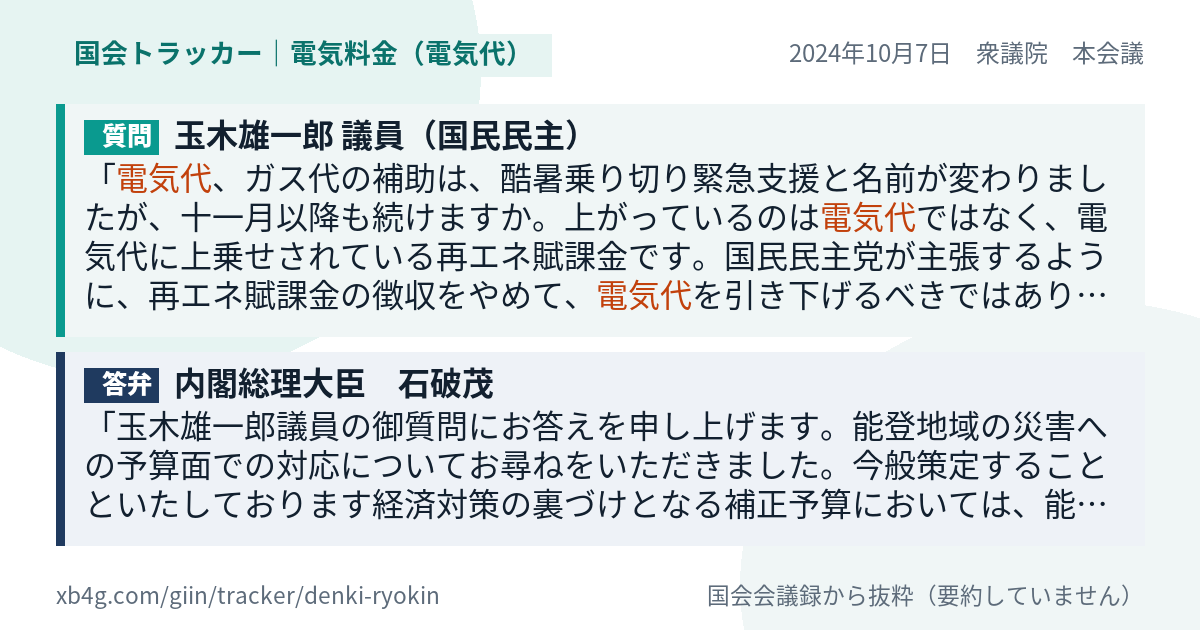 質問と答弁のカード
