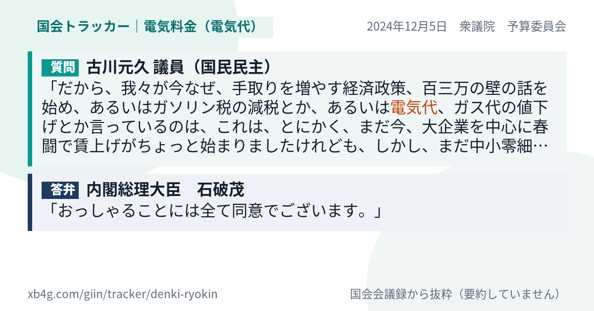 質問と答弁のカード