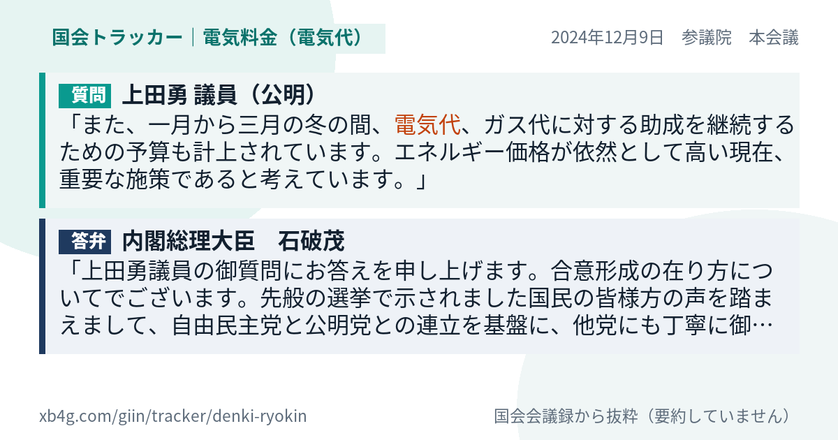 質問と答弁のカード