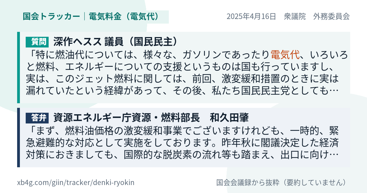 質問と答弁のカード