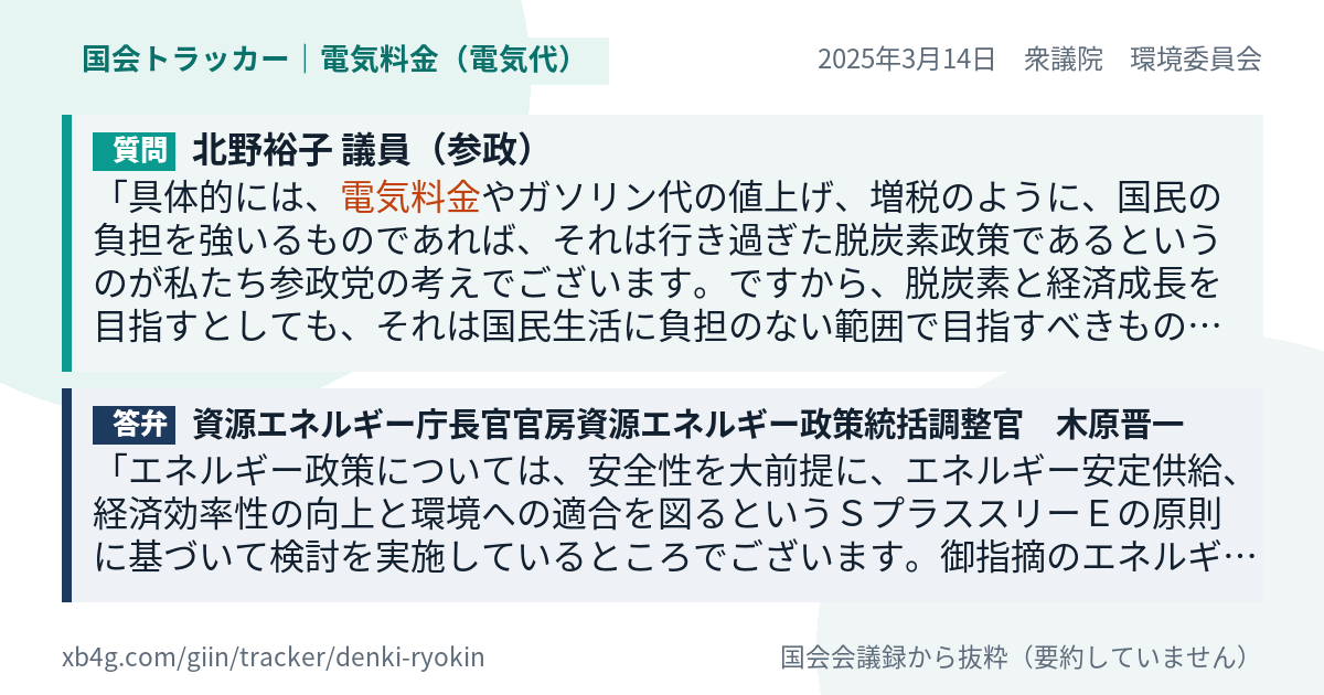 質問と答弁のカード