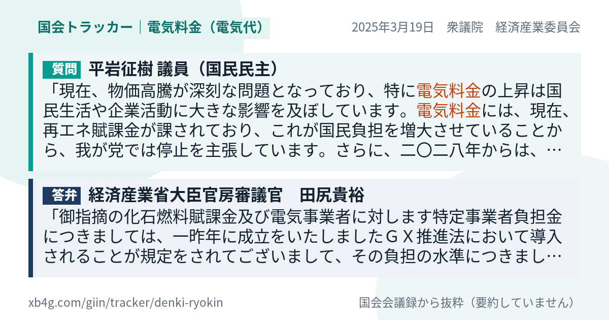 質問と答弁のカード