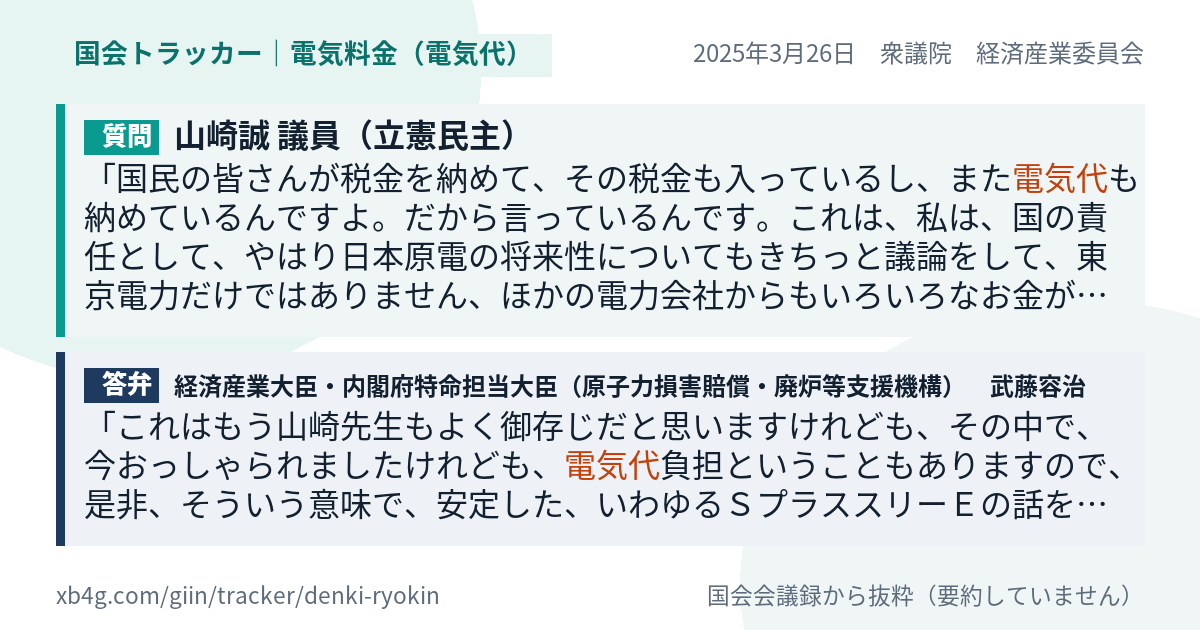 質問と答弁のカード