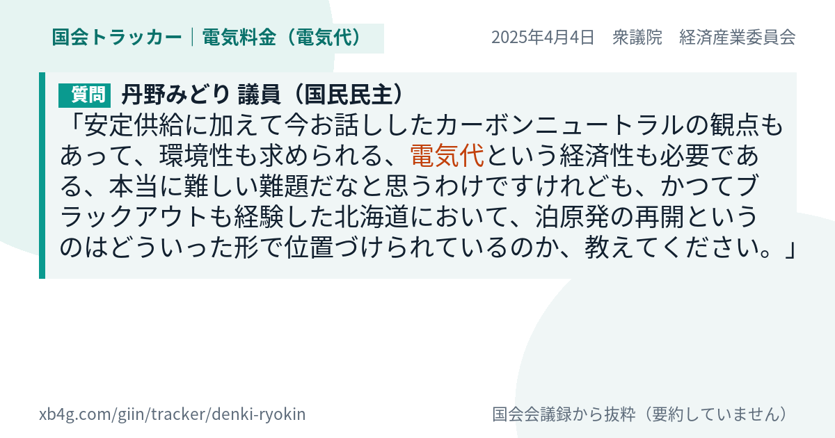 質問と答弁のカード