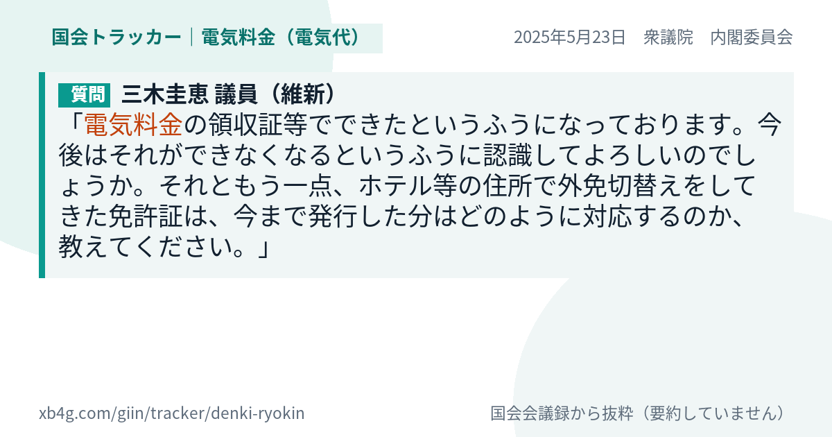 質問と答弁のカード