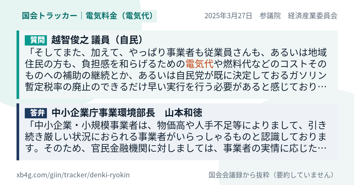 質問と答弁のカード