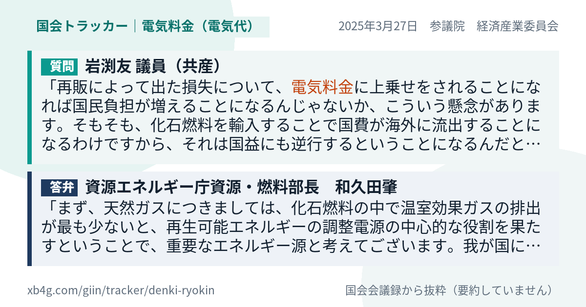 質問と答弁のカード