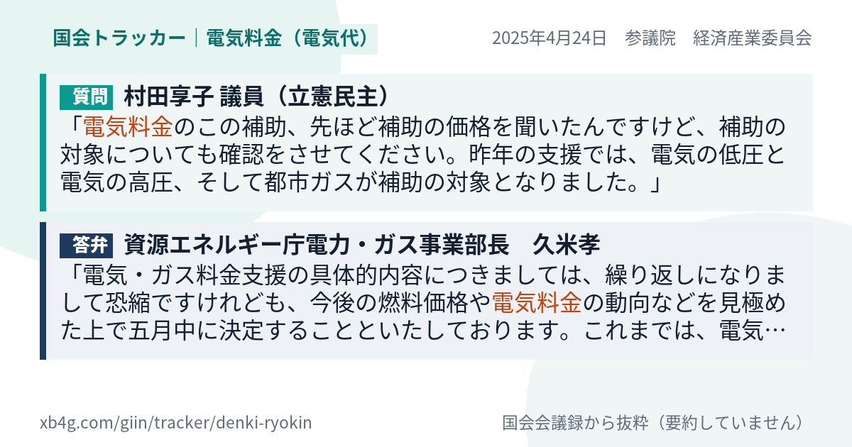 質問と答弁のカード