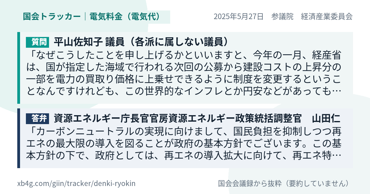 質問と答弁のカード