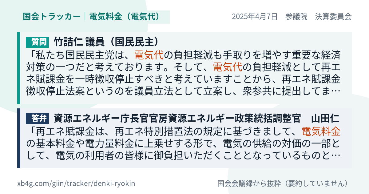 質問と答弁のカード