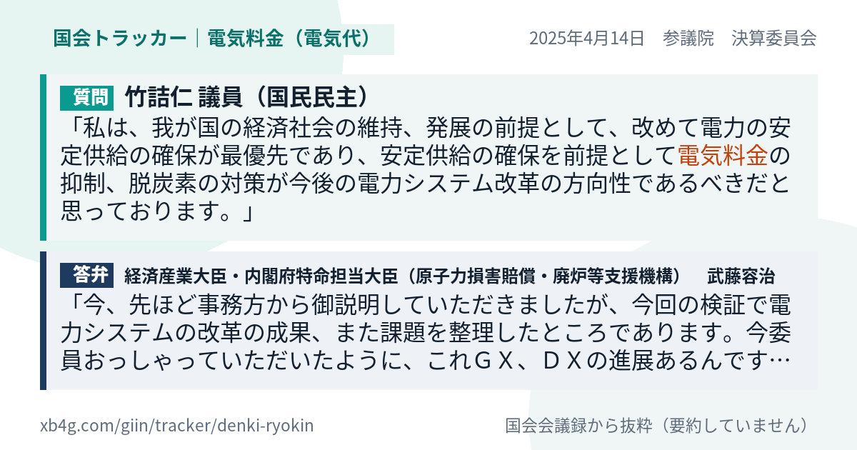 質問と答弁のカード