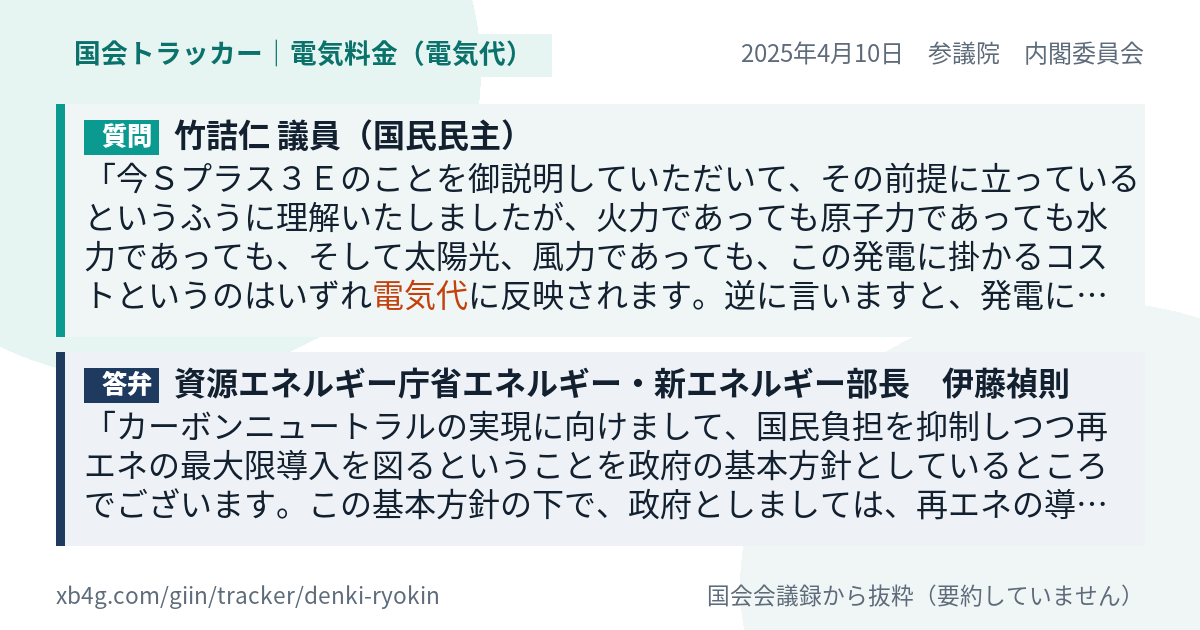 質問と答弁のカード