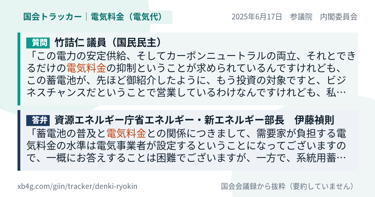質問と答弁のカード