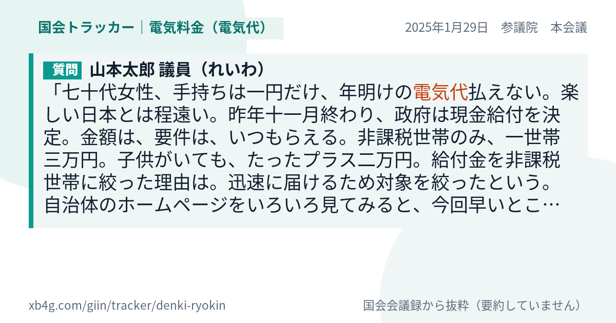 質問と答弁のカード