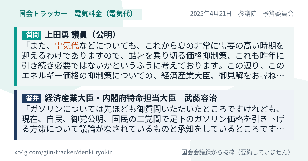 質問と答弁のカード