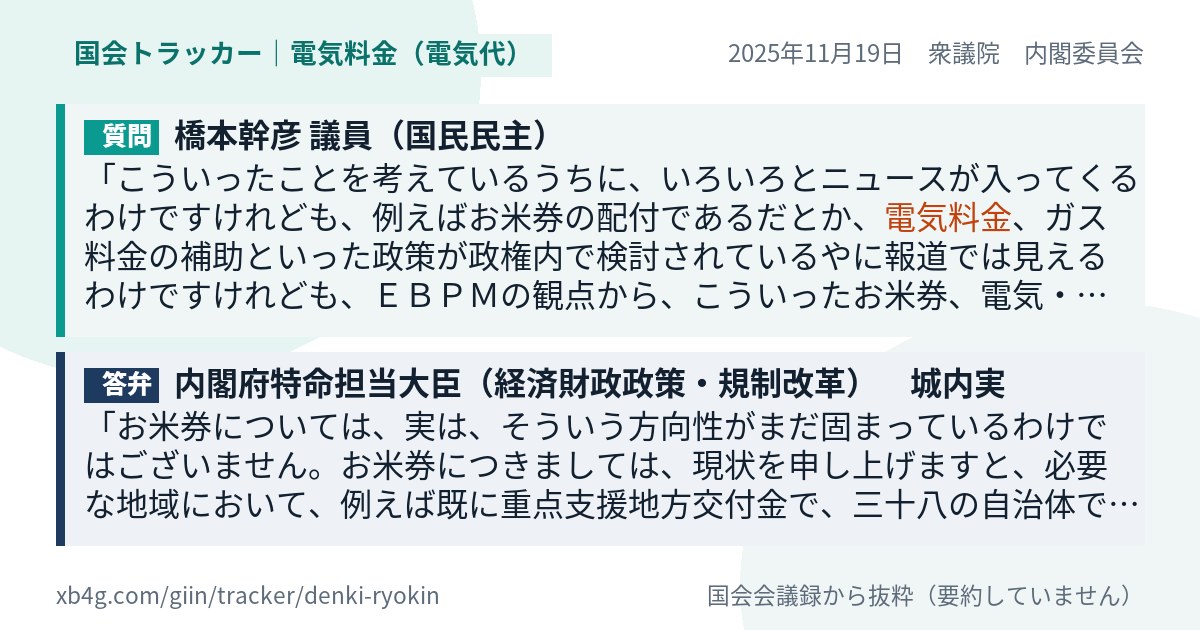 質問と答弁のカード