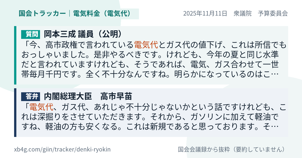 質問と答弁のカード