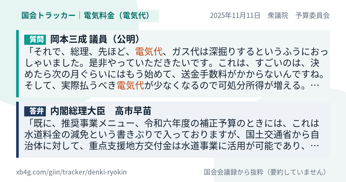 質問と答弁のカード