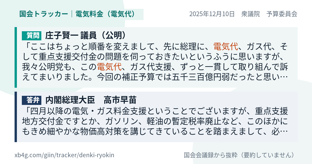 質問と答弁のカード