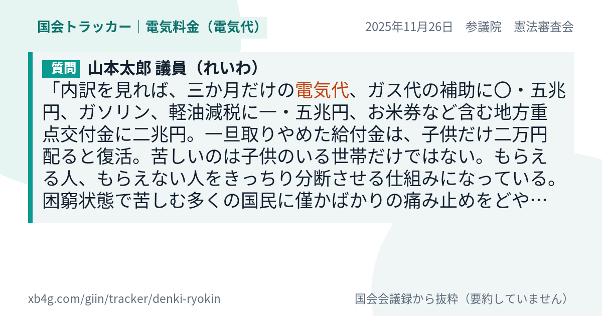 質問と答弁のカード