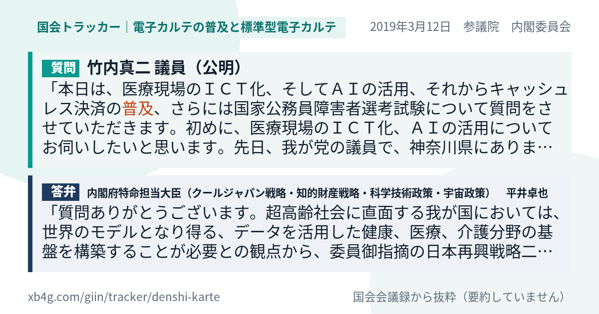 質問と答弁のカード