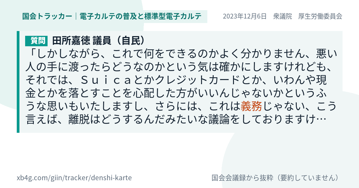 質問と答弁のカード