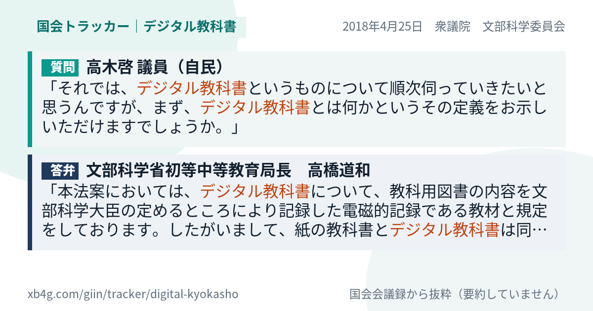 質問と答弁のカード
