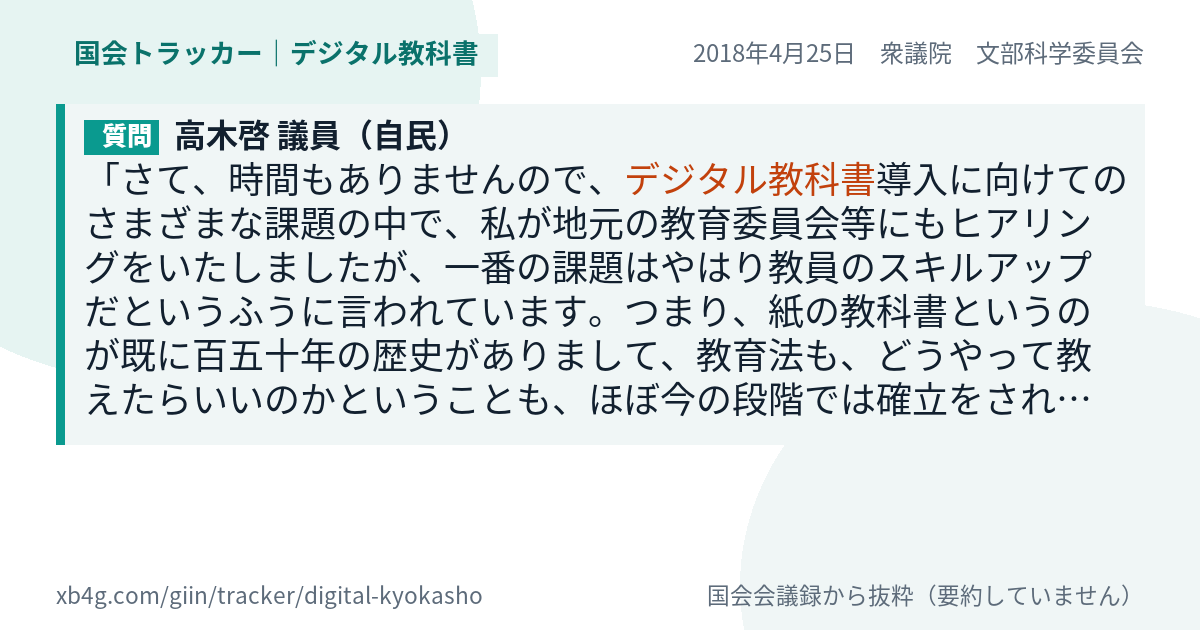 質問と答弁のカード