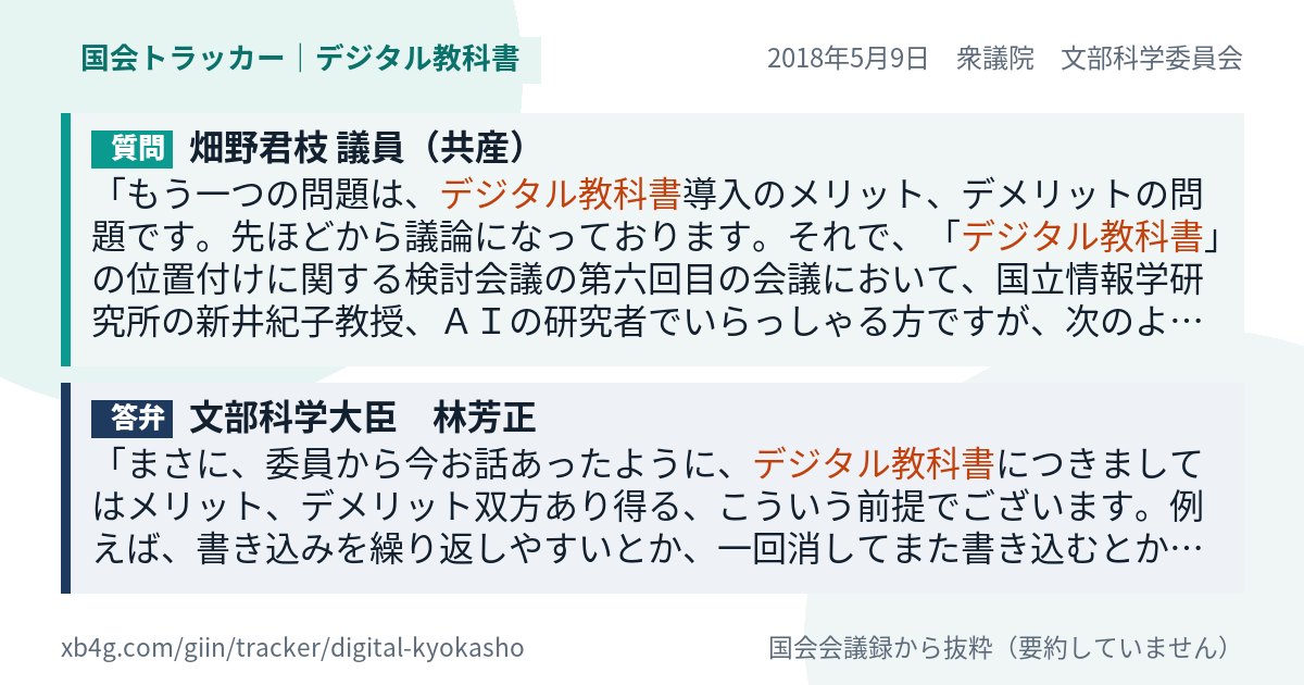 質問と答弁のカード