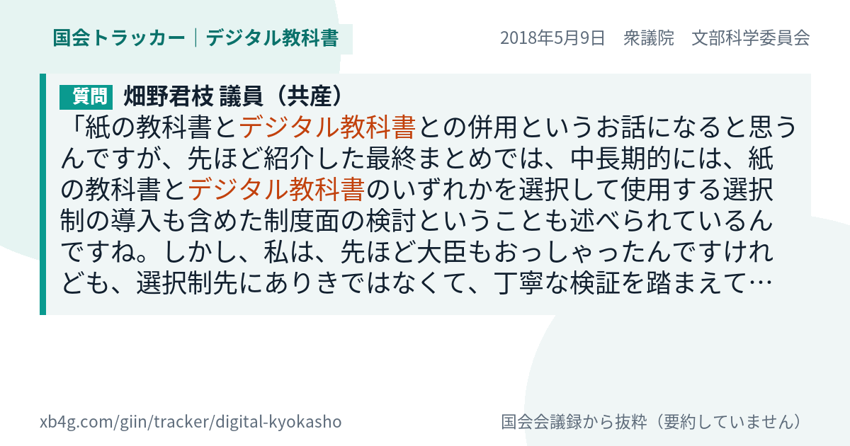 質問と答弁のカード