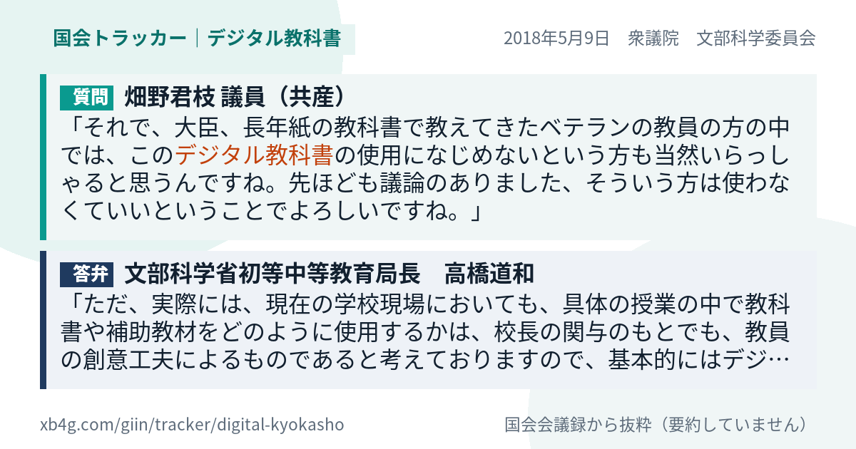 質問と答弁のカード