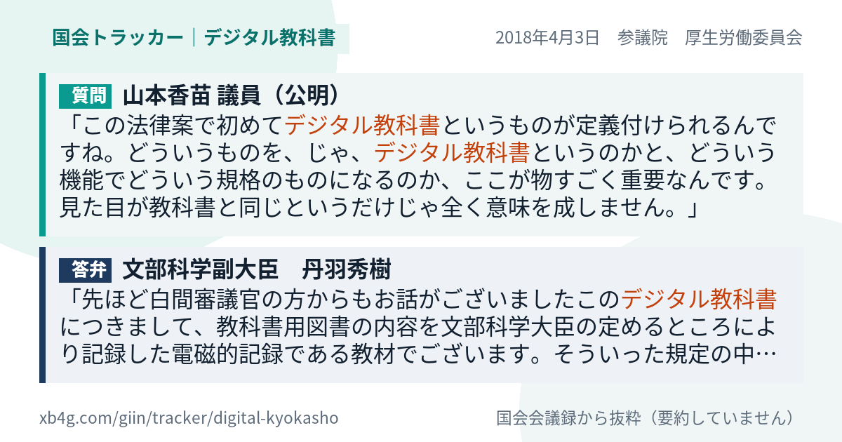 質問と答弁のカード