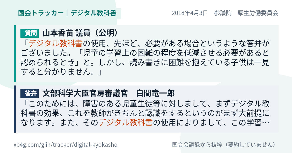 質問と答弁のカード