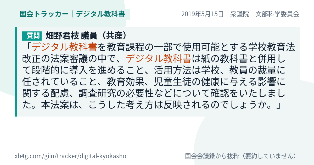 質問と答弁のカード
