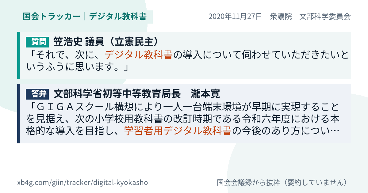 質問と答弁のカード