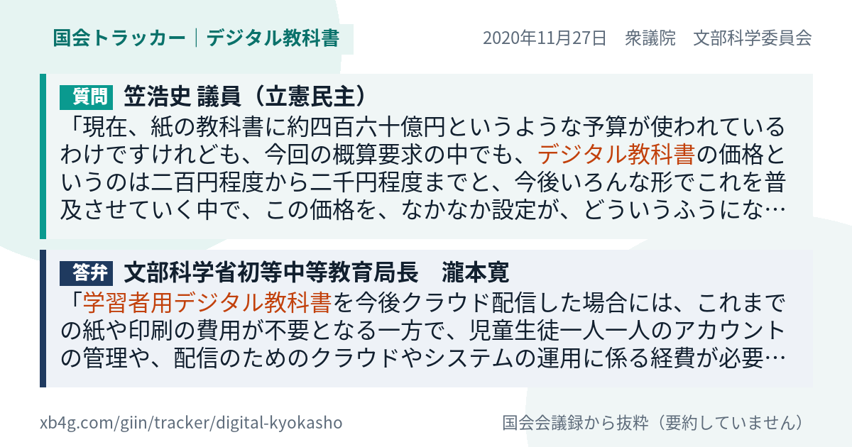 質問と答弁のカード