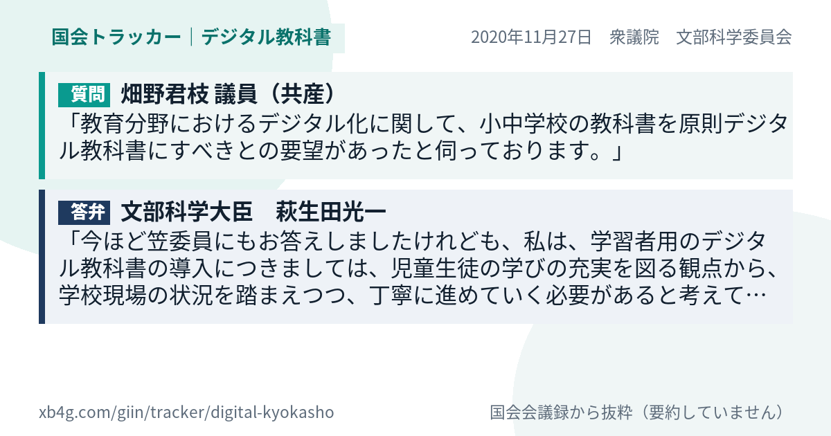 質問と答弁のカード