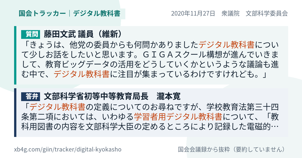 質問と答弁のカード