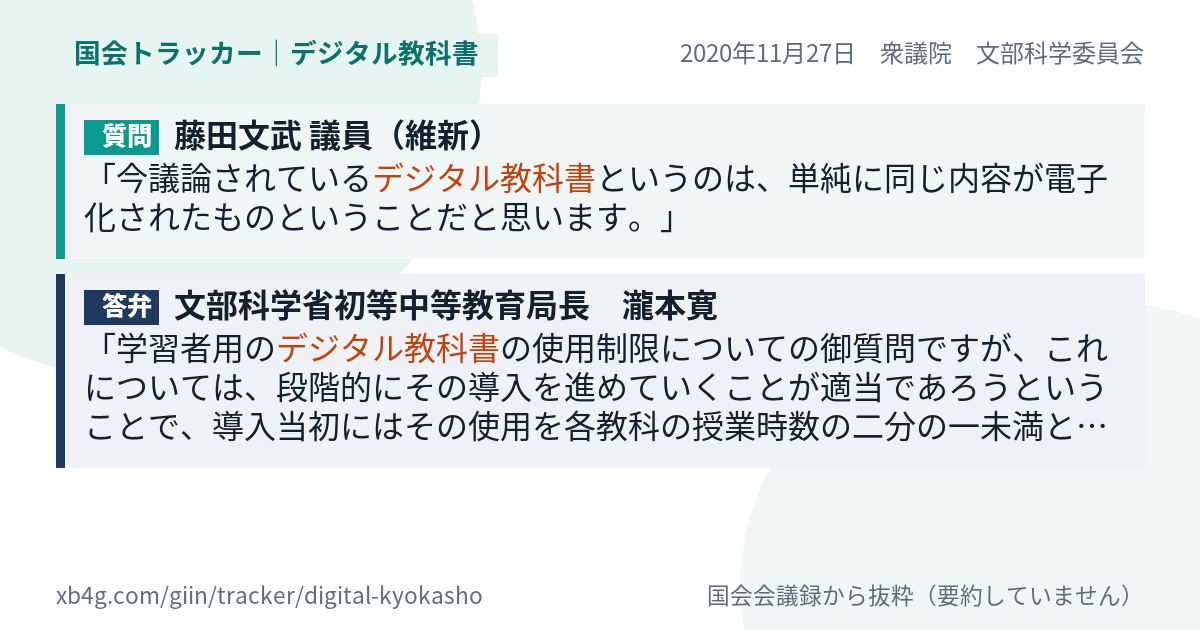 質問と答弁のカード